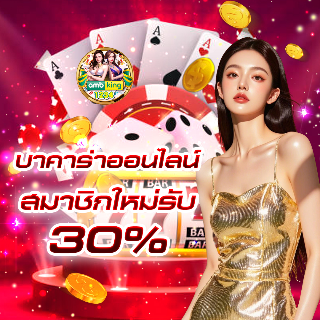 คาสิโนสด UFABET